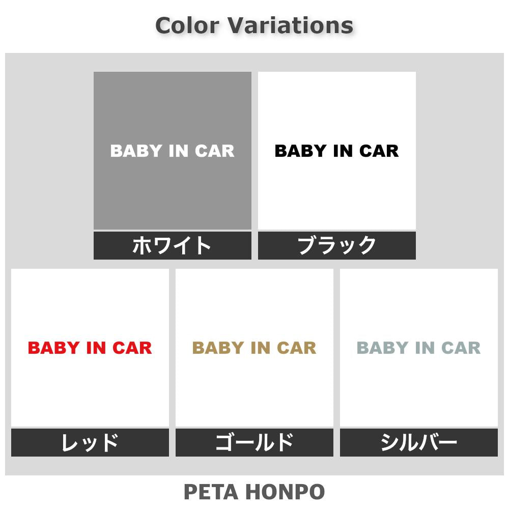 BABY IN CAR (A)