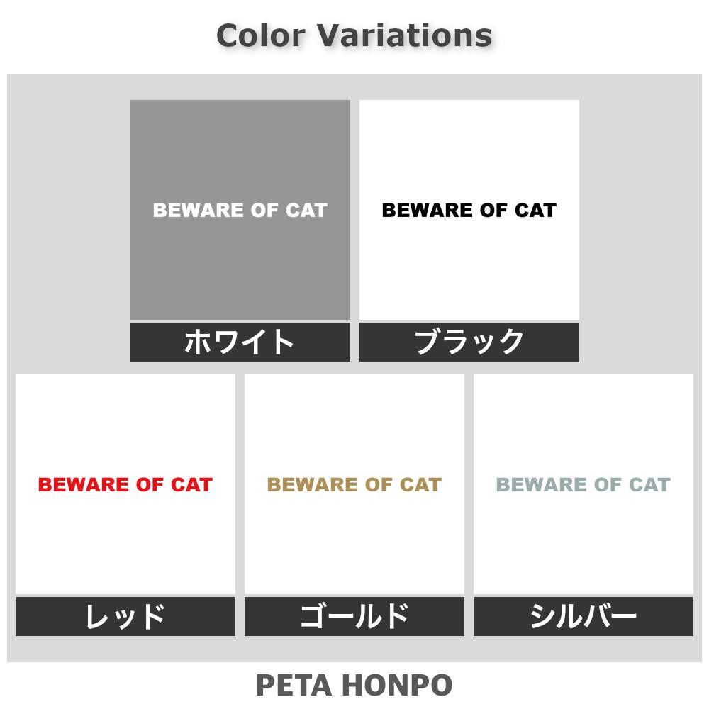 BEWARE OF CAT