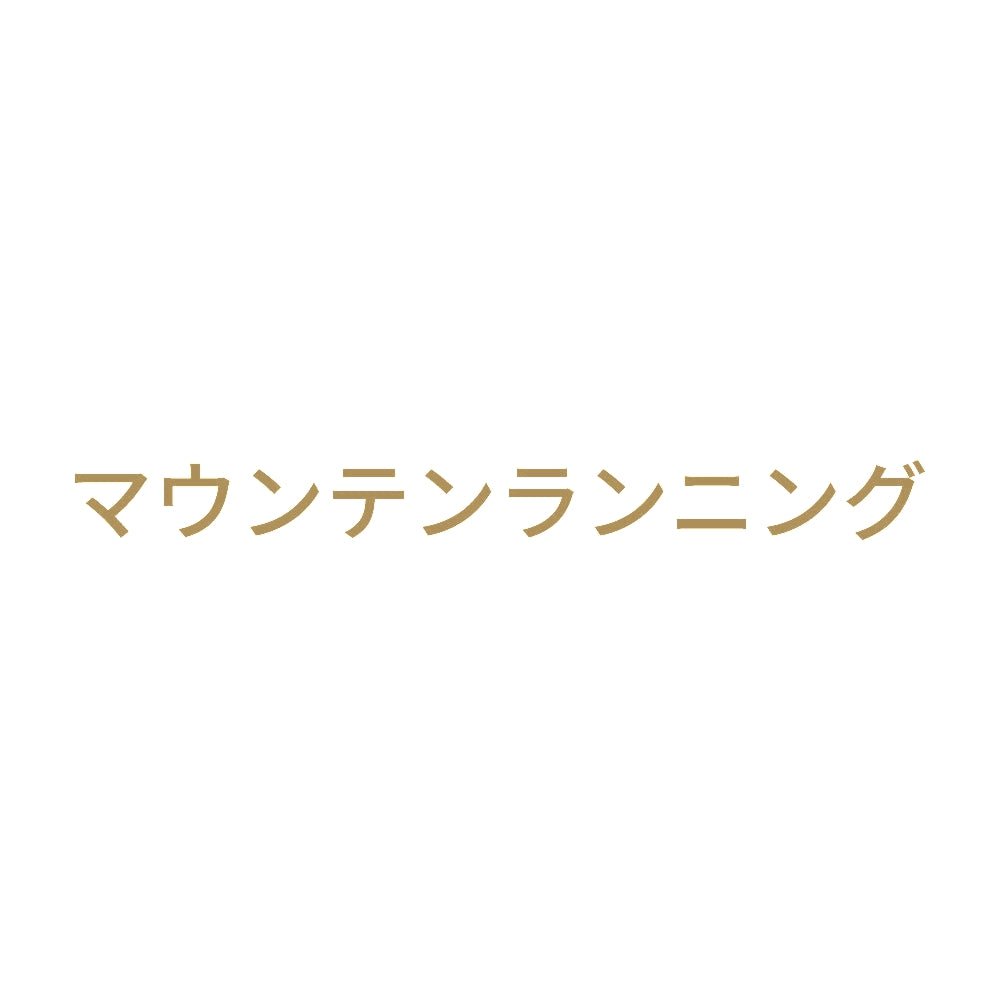 マウンテンランニング