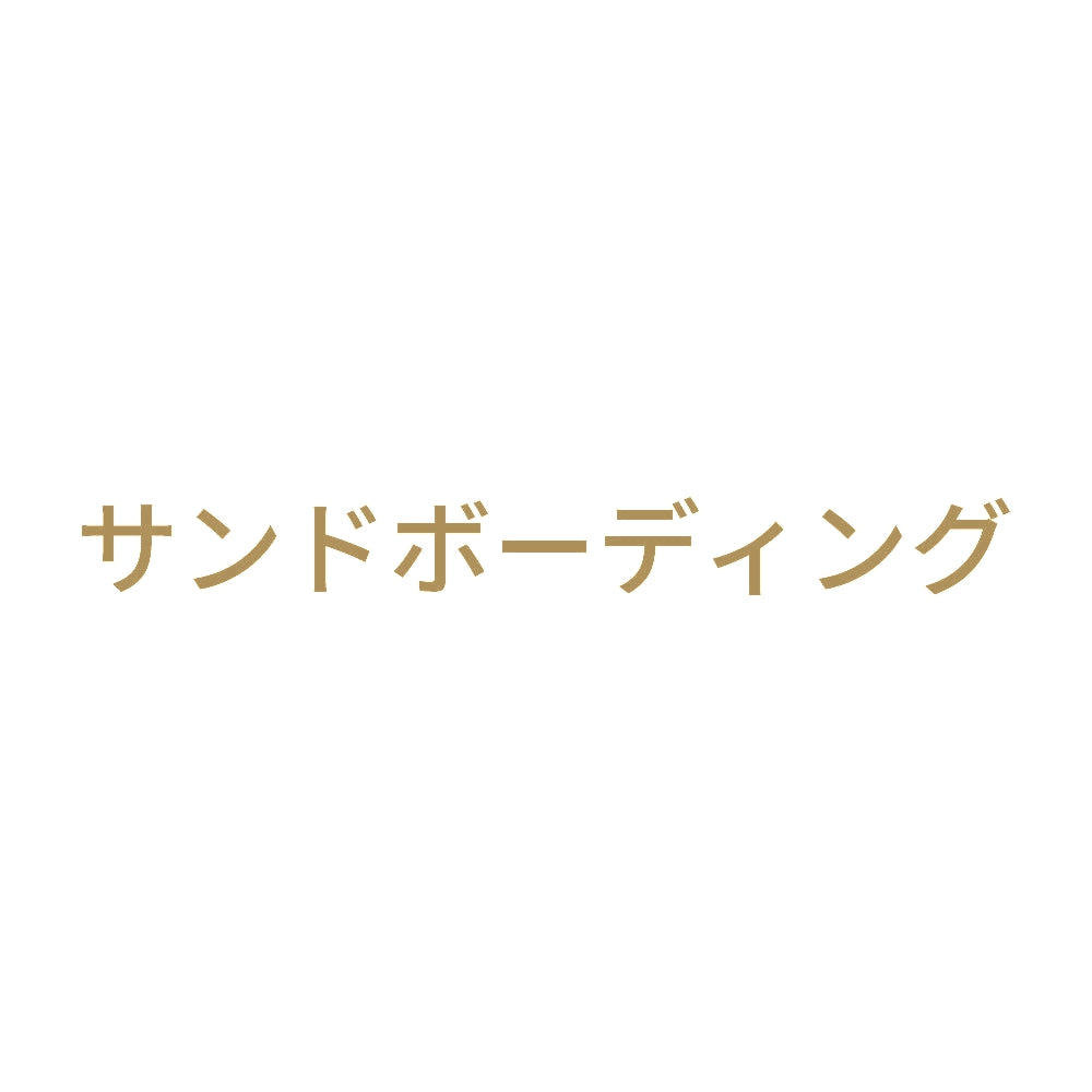 サンドボーディング