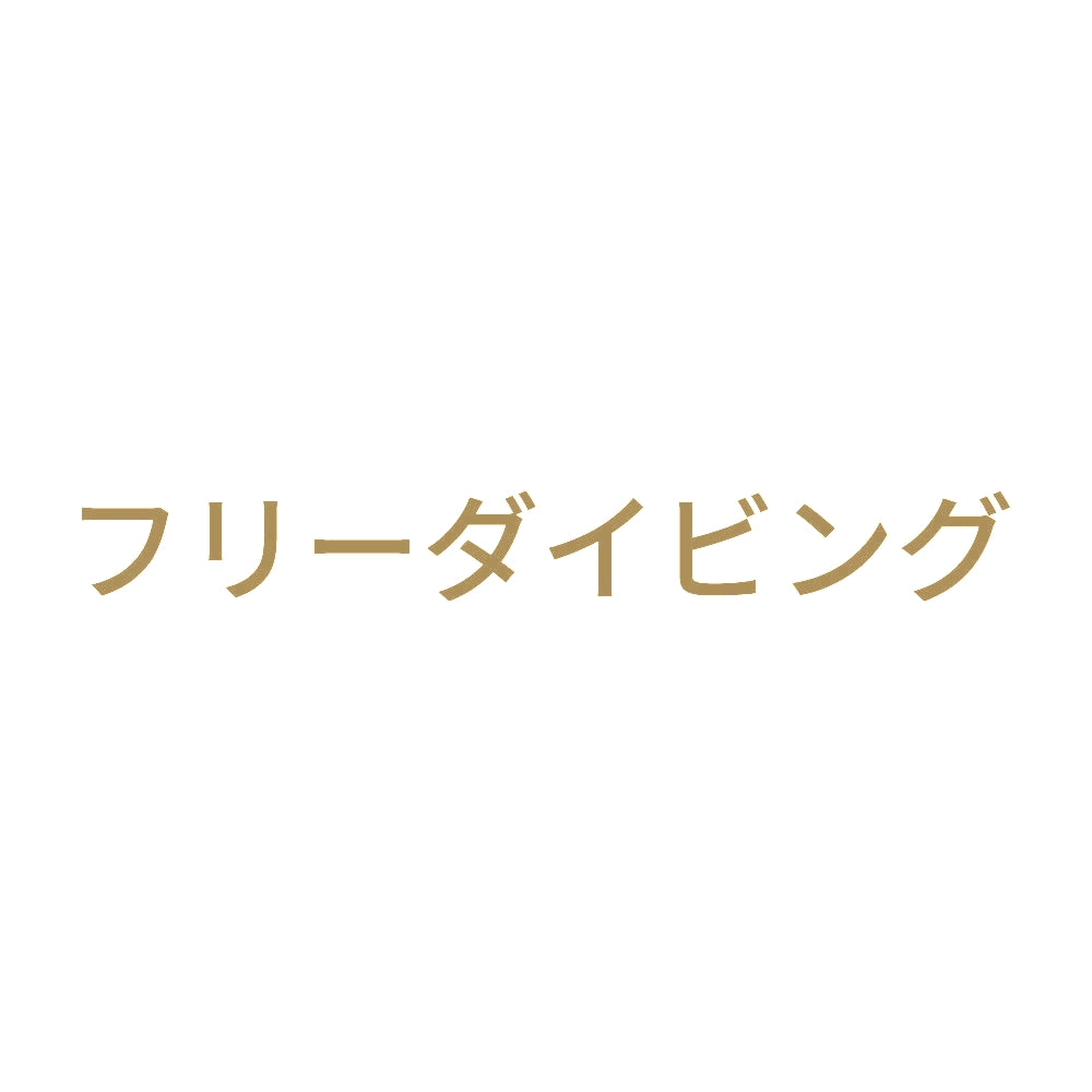 フリーダイビング