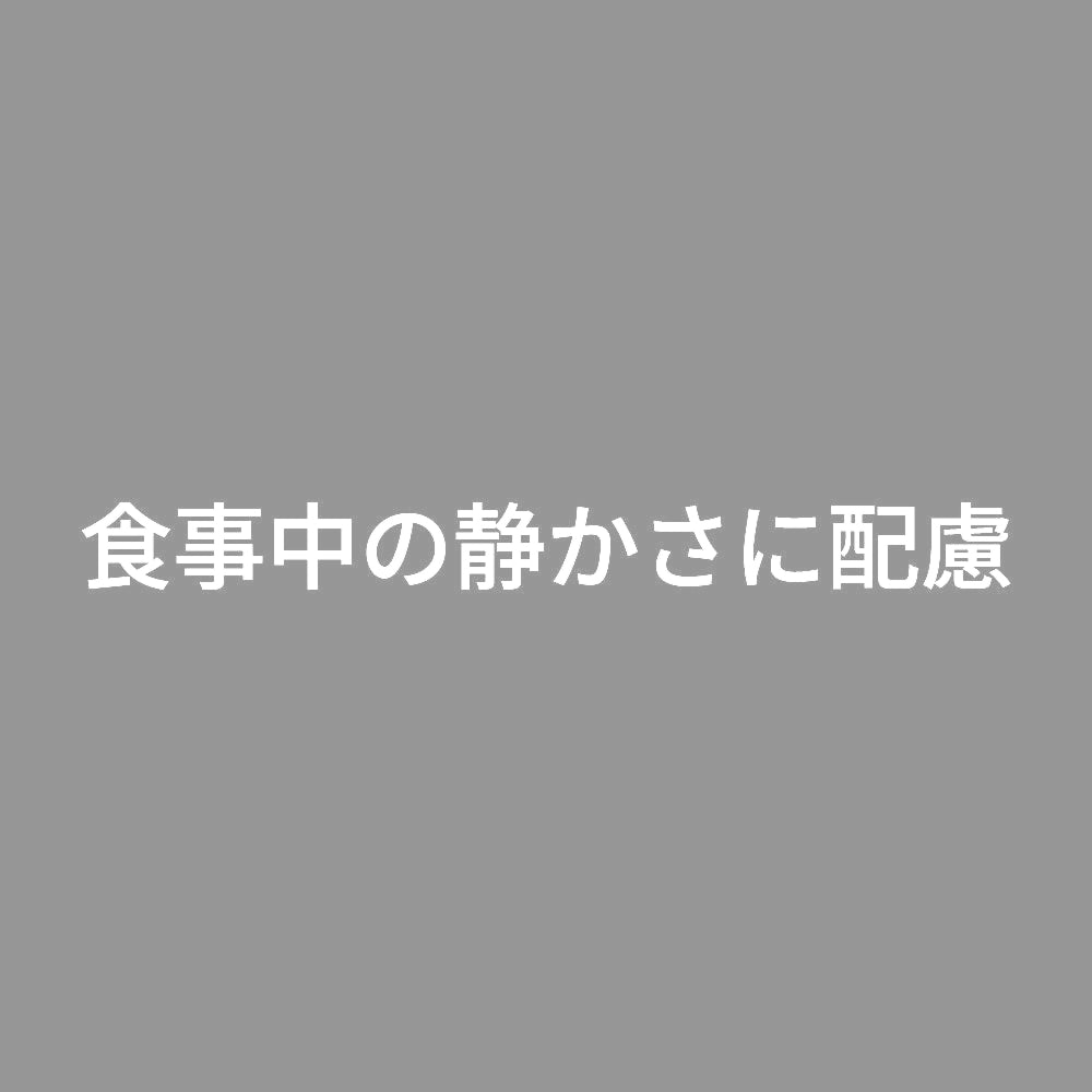 食事中の静かさに配慮