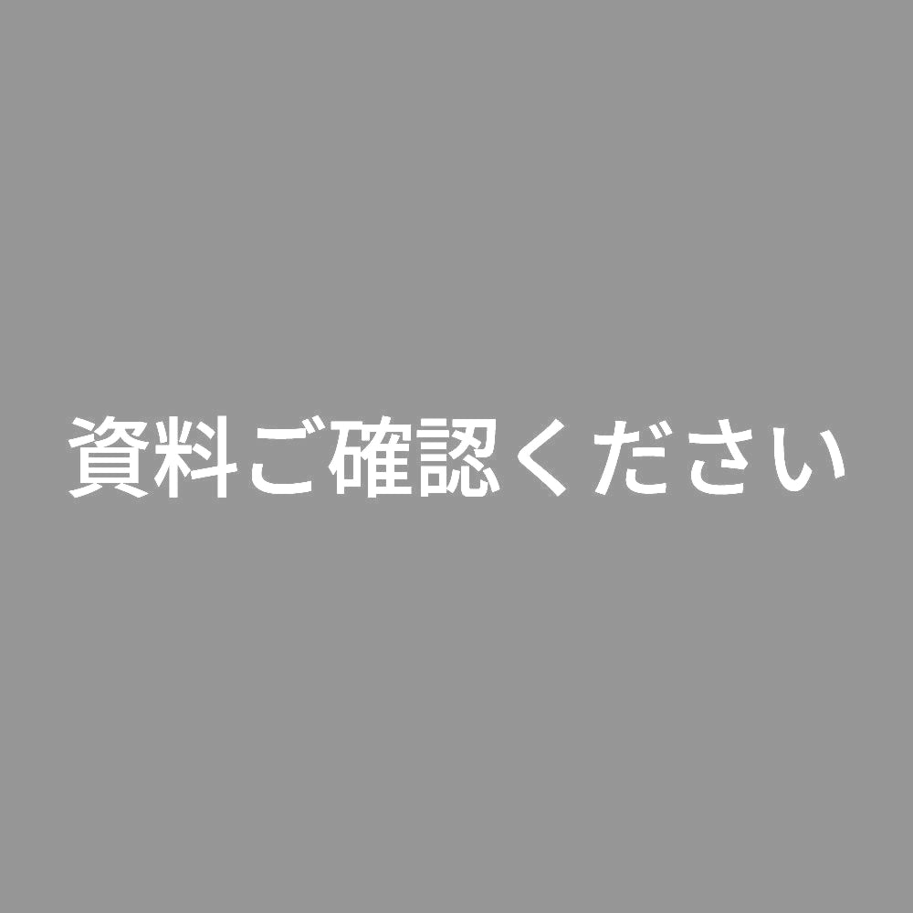 資料ご確認ください