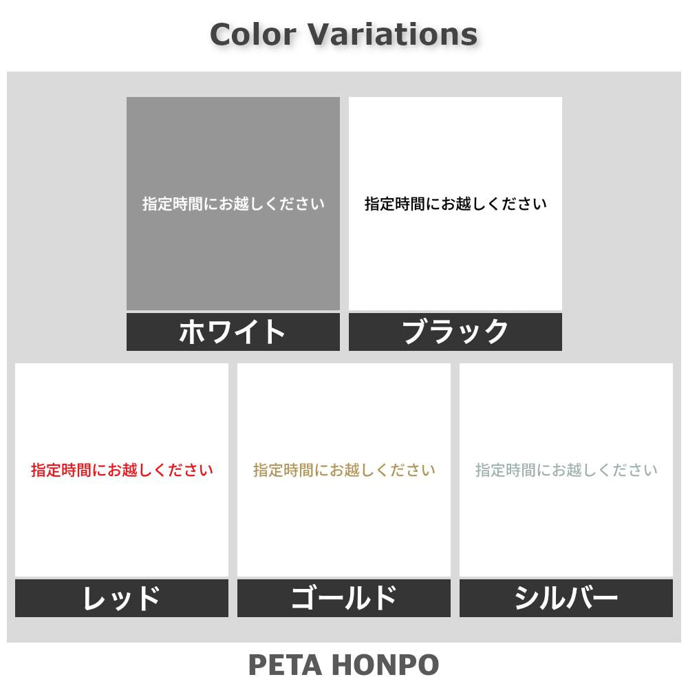 指定時間にお越しください