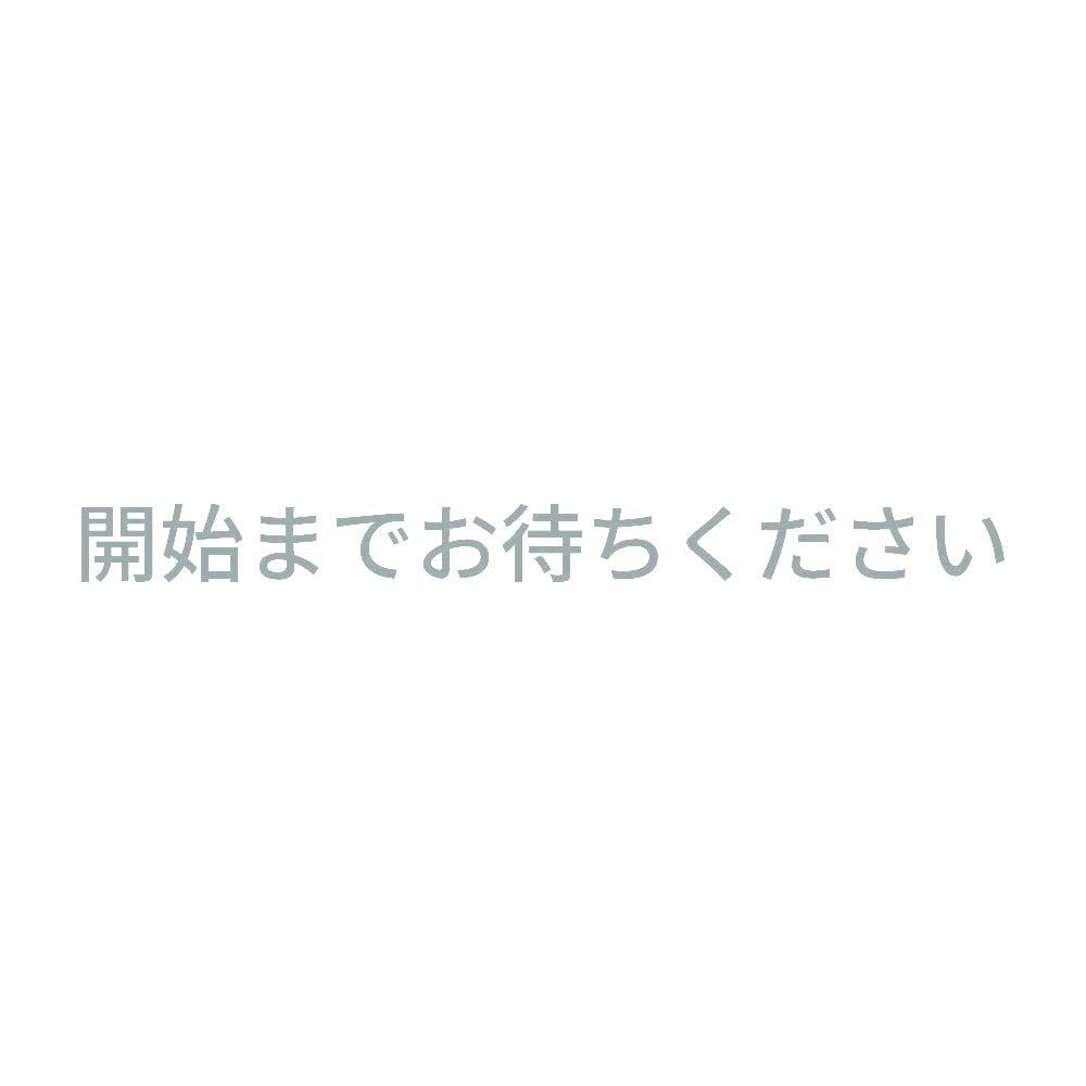 開始までお待ちください