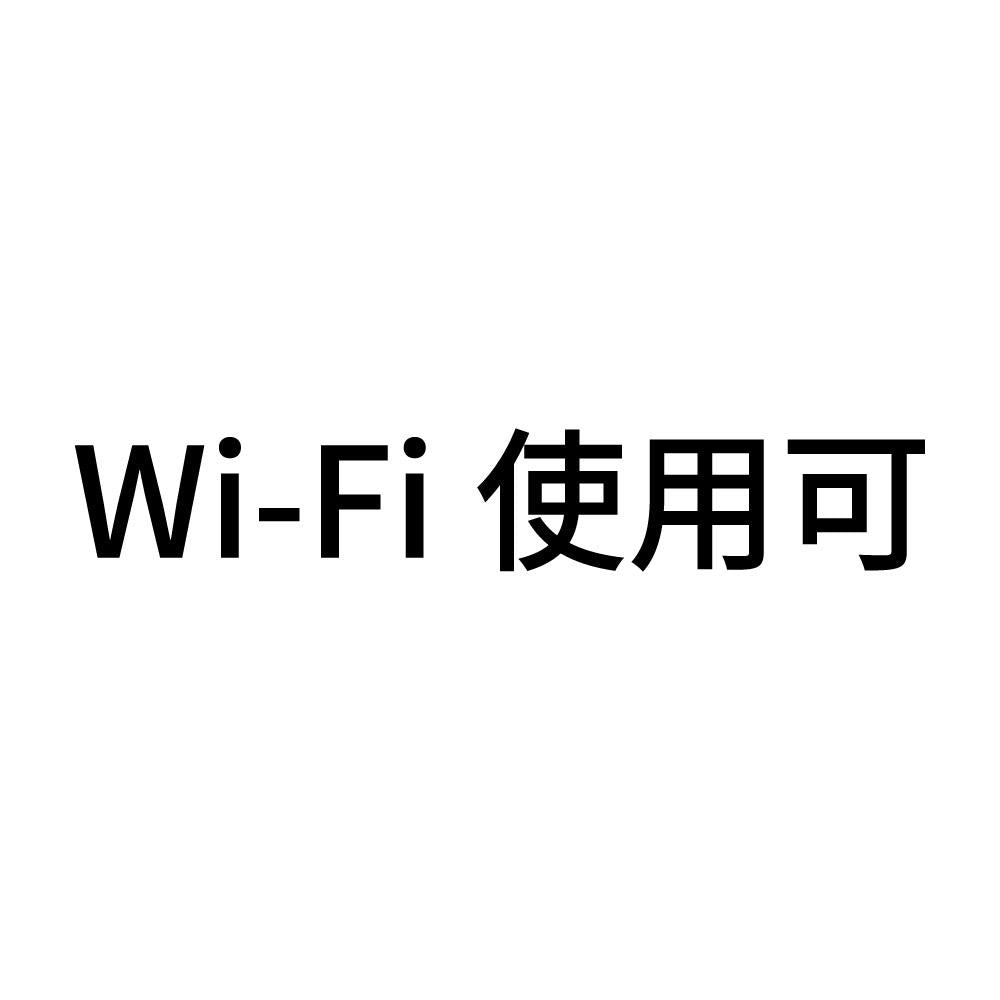 Wi-Fi使用可