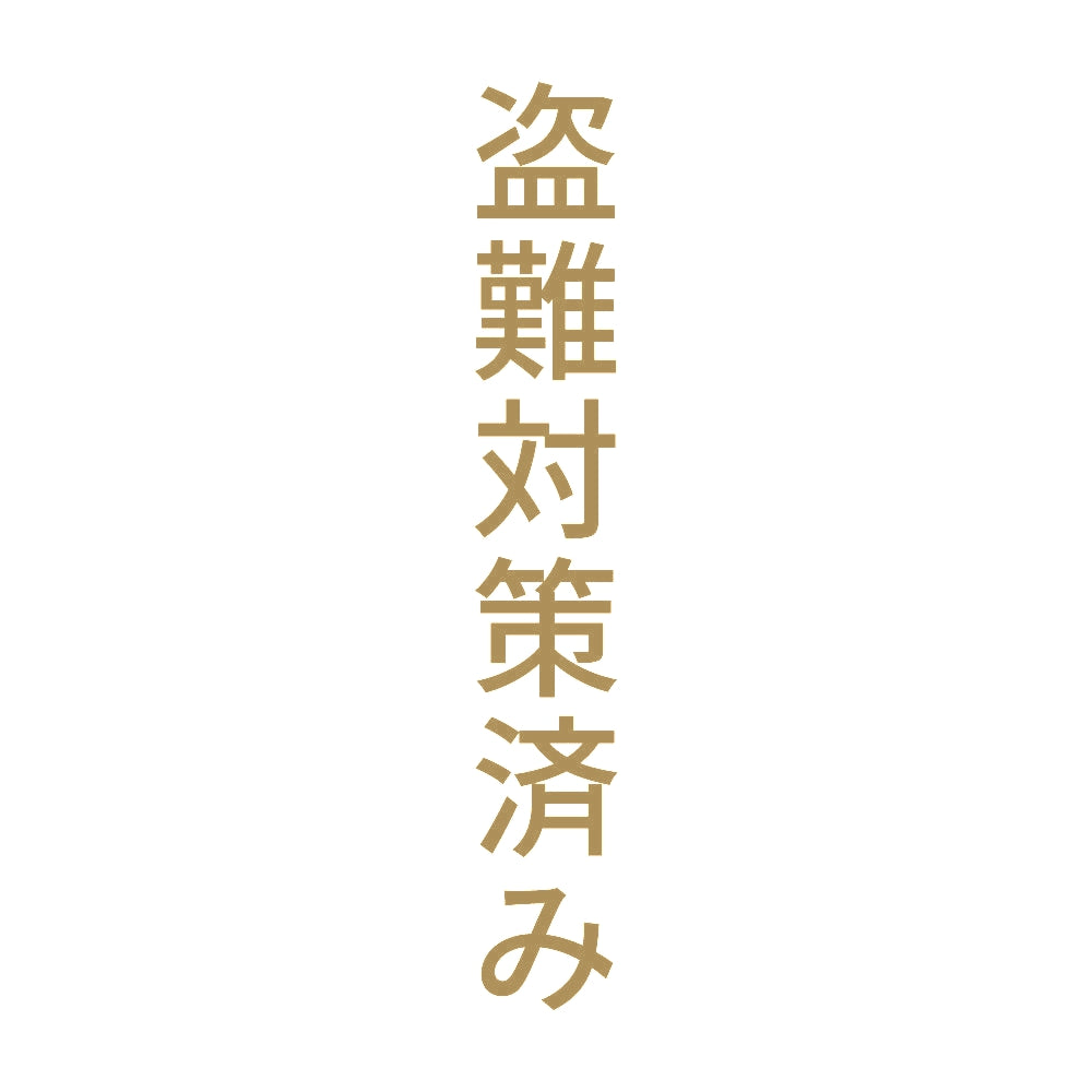 盗難対策済み 縦