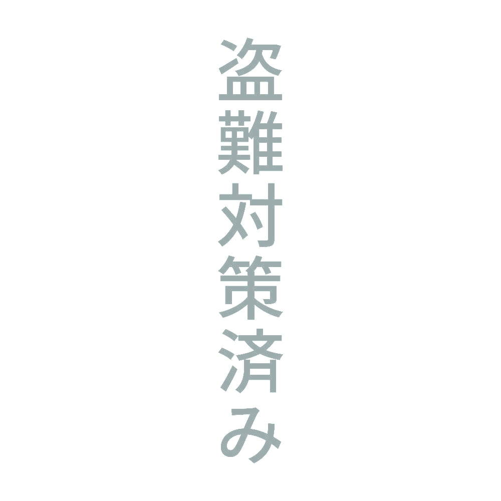 盗難対策済み 縦