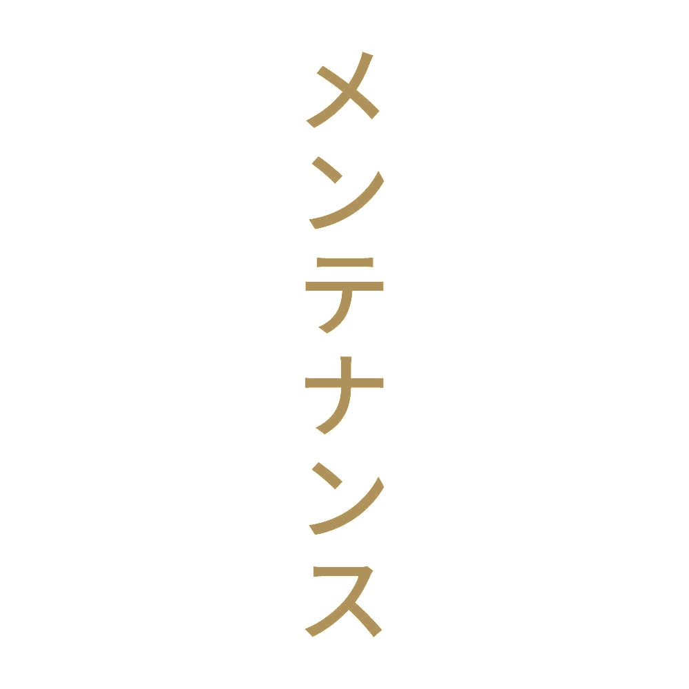 メンテナンス 縦