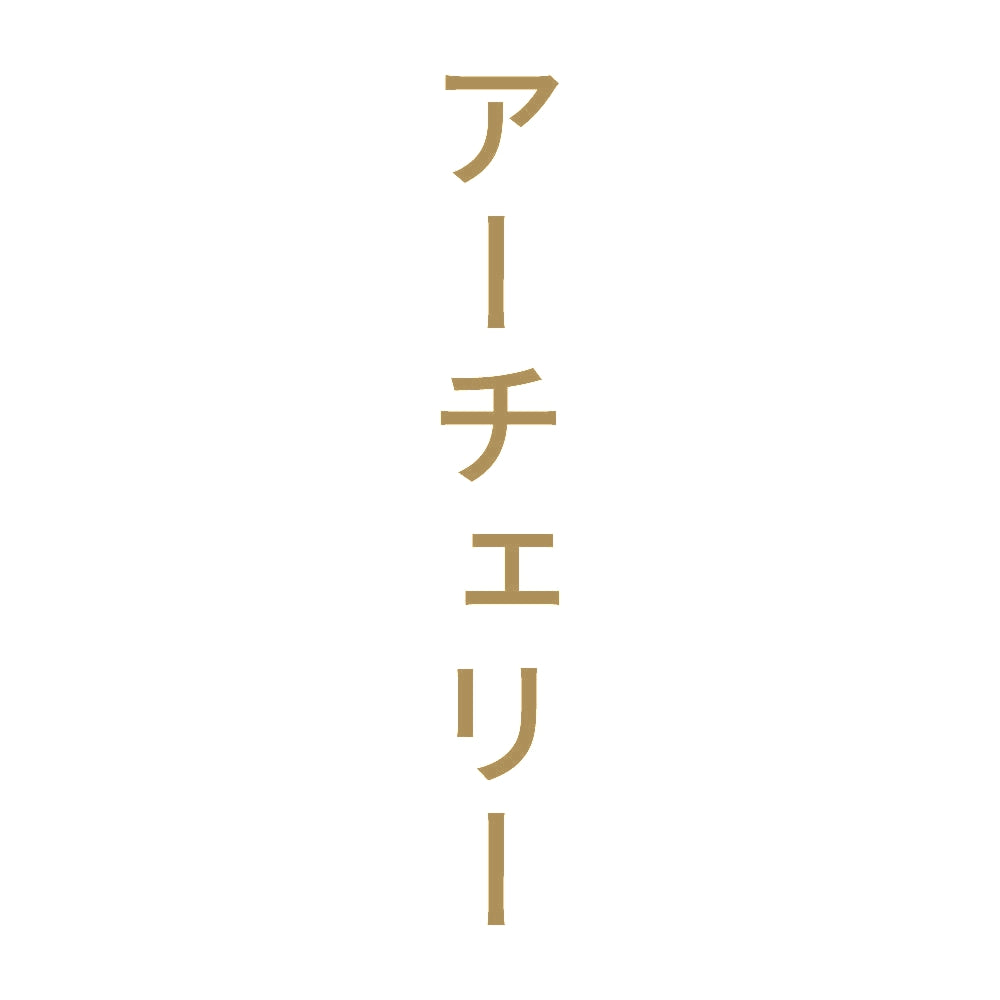 アーチェリー 縦