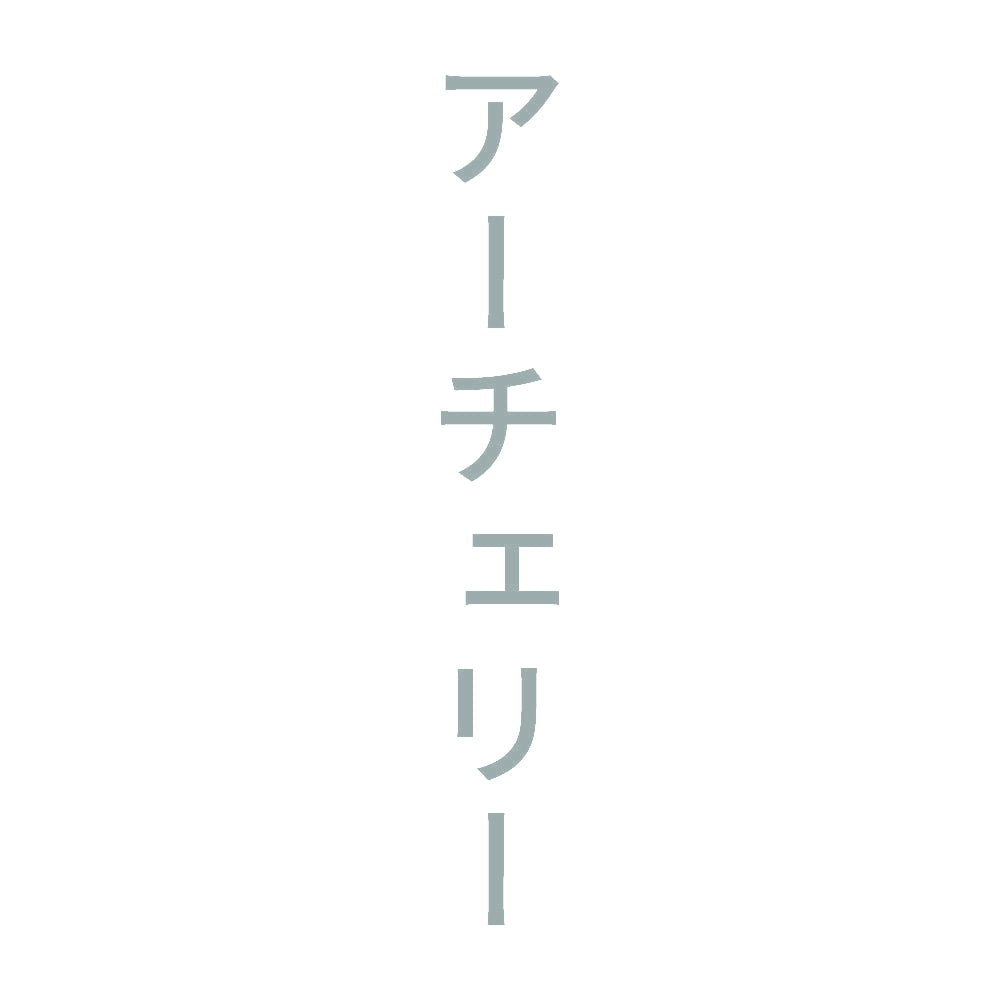 アーチェリー 縦