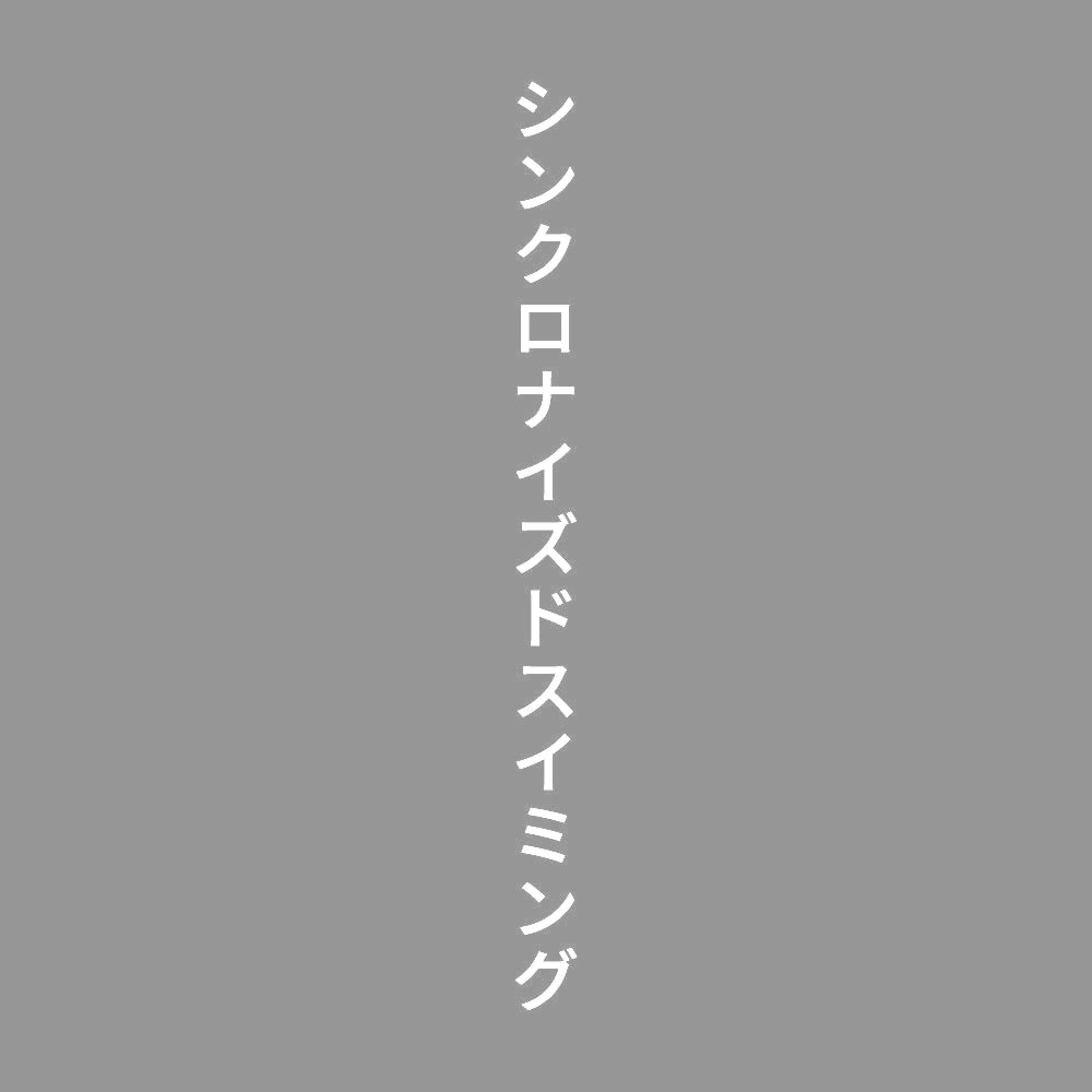 シンクロナイズドスイミング 縦