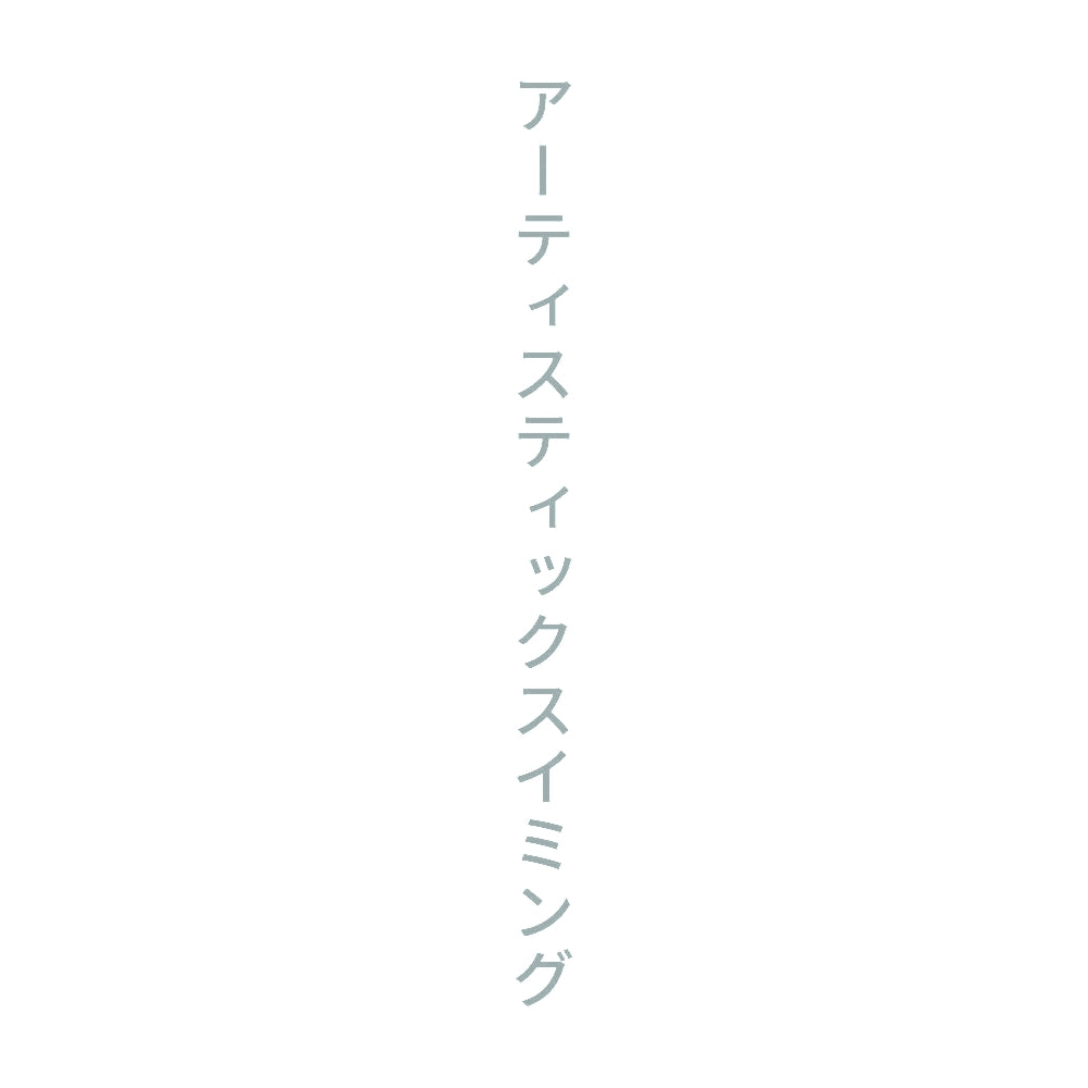 アーティスティックスイミング 縦