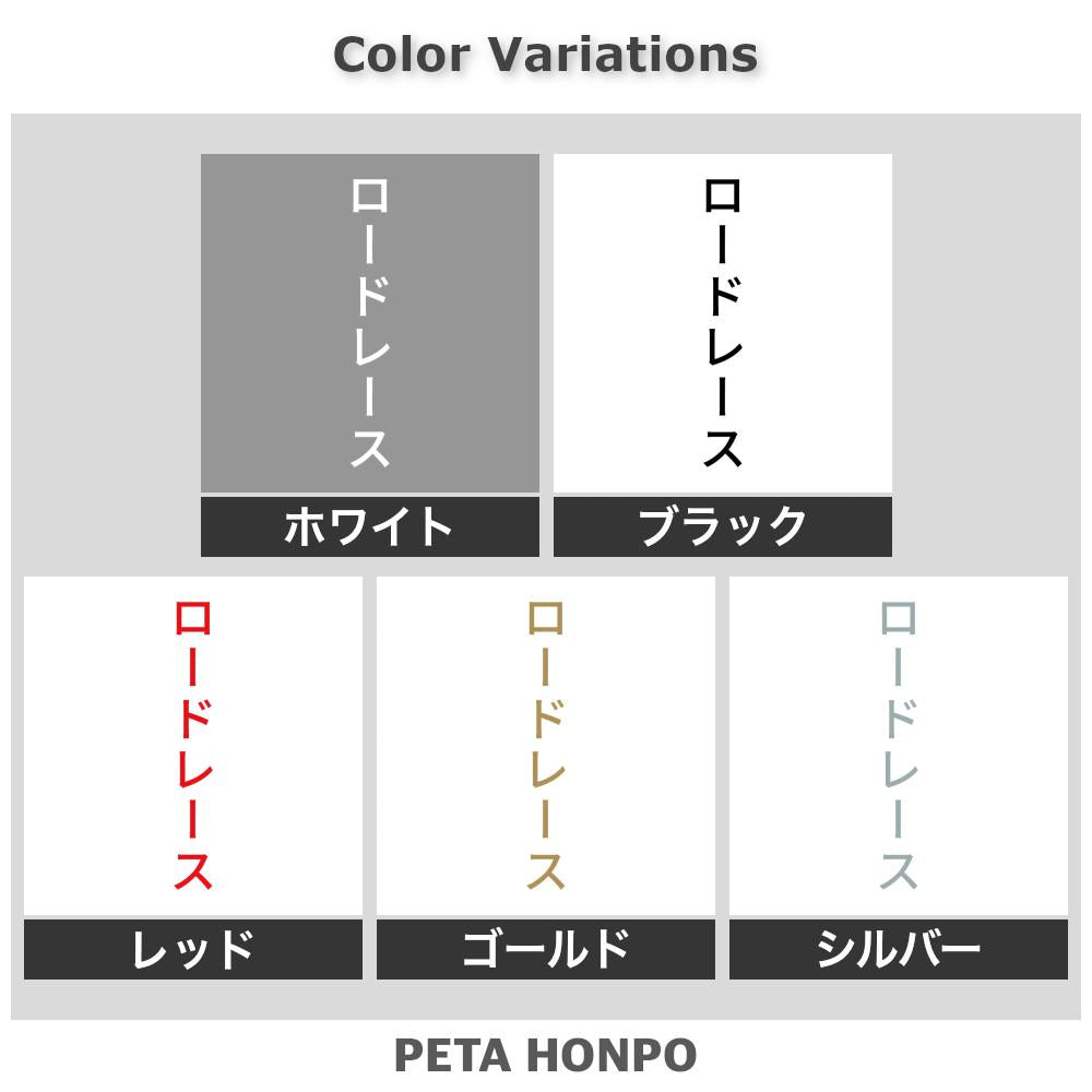 ロードレース 縦