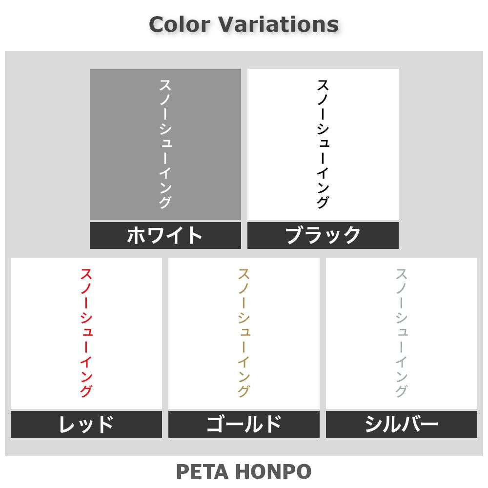 スノーシューイング 縦