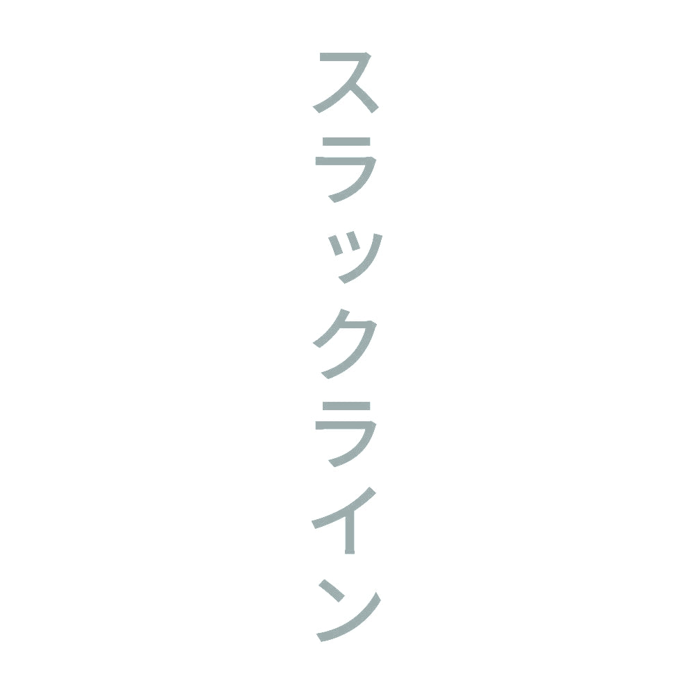 スラックライン 縦
