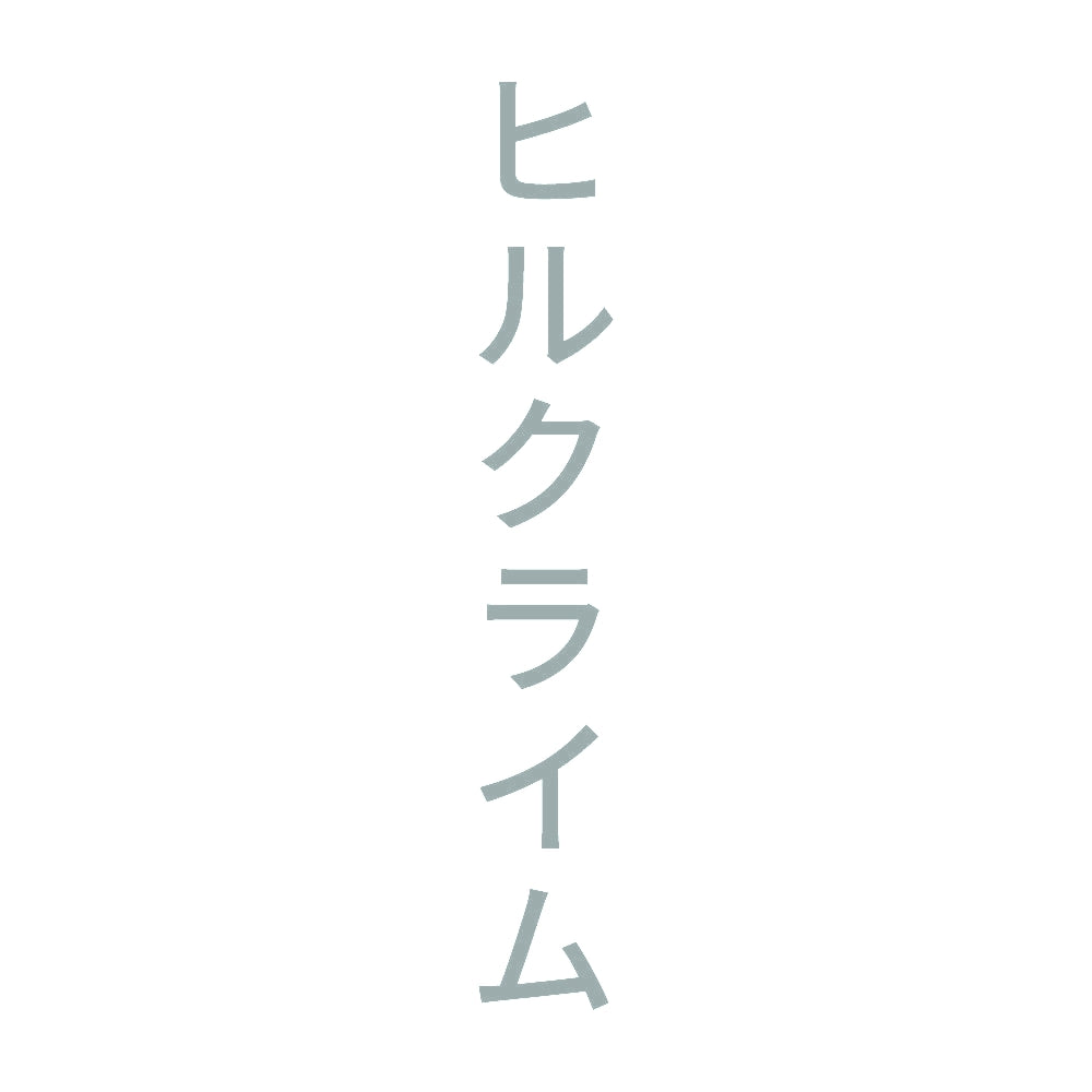 ヒルクライム 縦