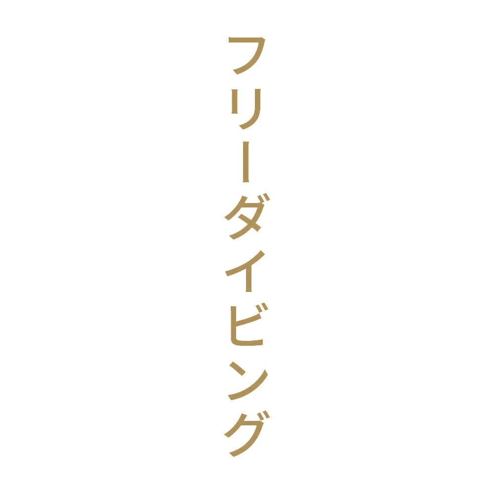 フリーダイビング 縦