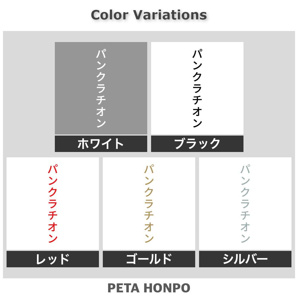 パンクラチオン 縦