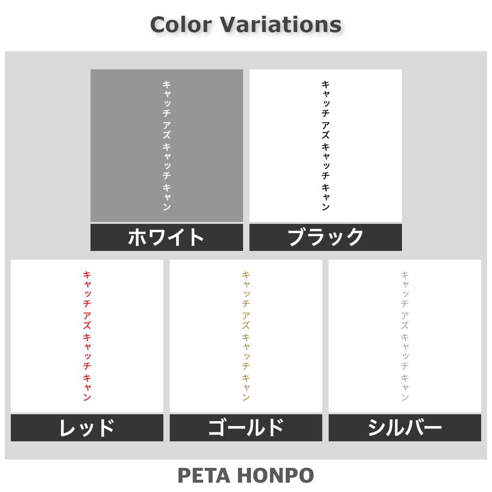 キャッチ アズ キャッチ キャン 縦