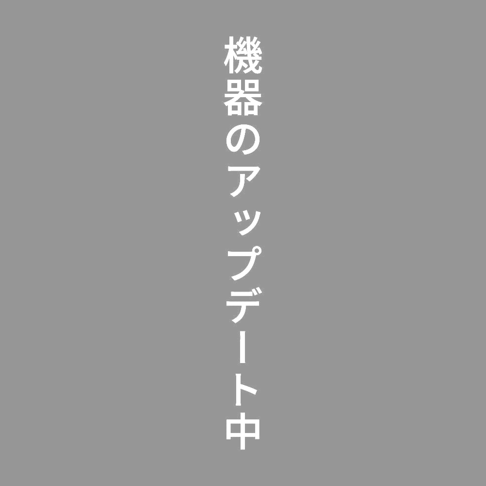 機器のアップデート中 縦