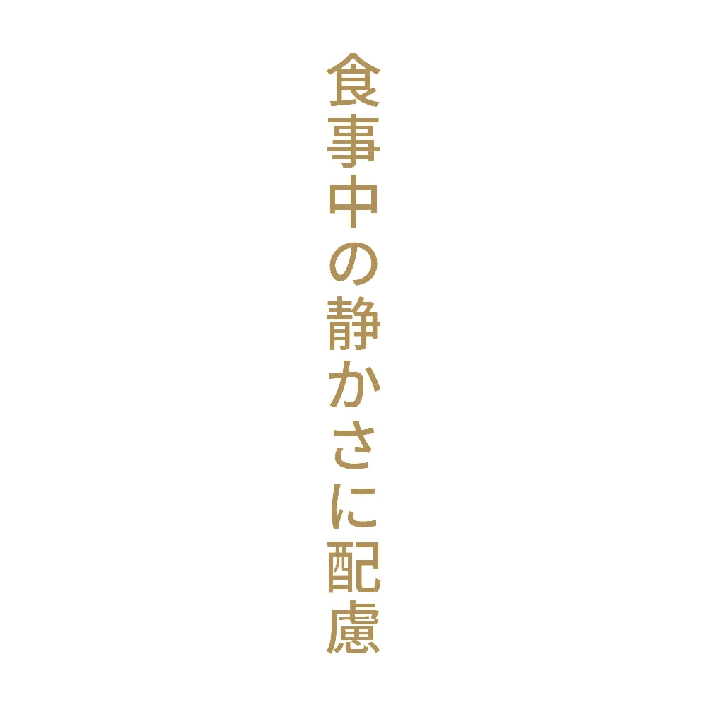 食事中の静かさに配慮 縦