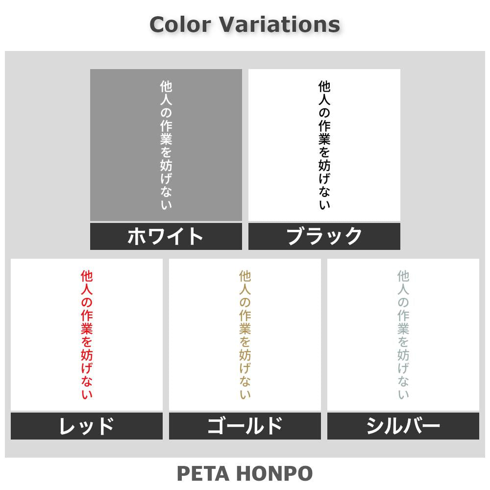 他人の作業を妨げない 縦