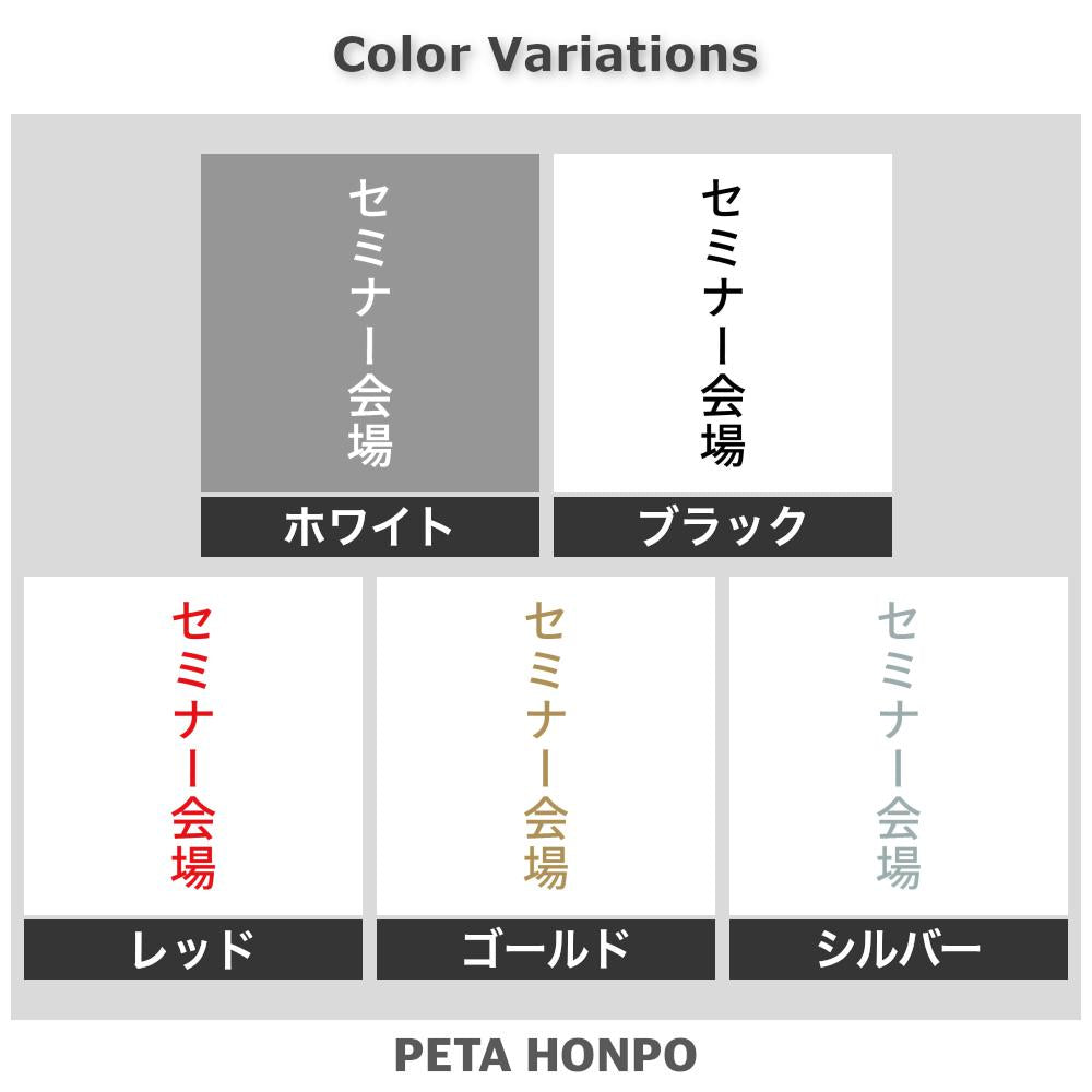 セミナー会場 縦