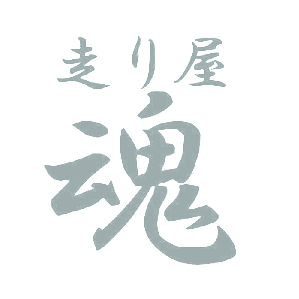 走り屋魂 10