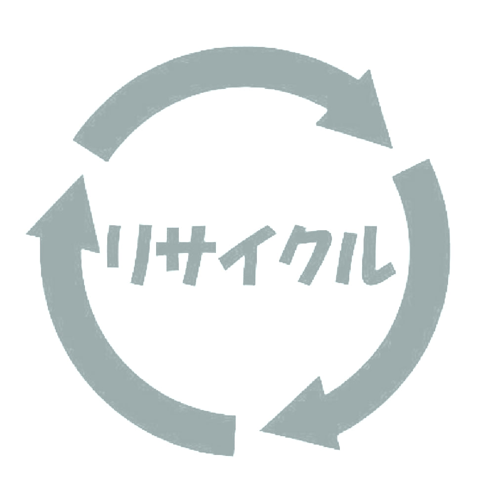 リサイクル 10