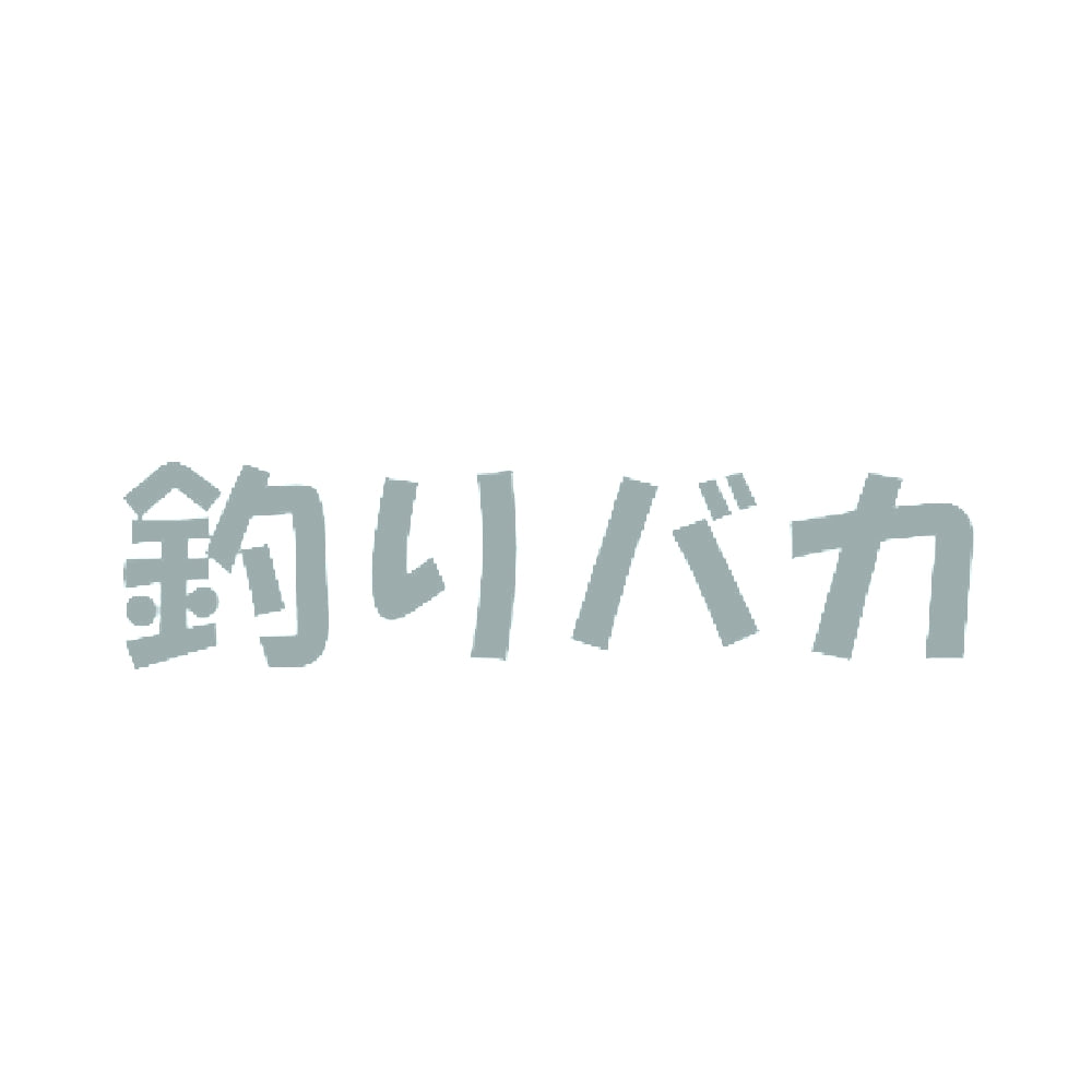 釣りバカ 10