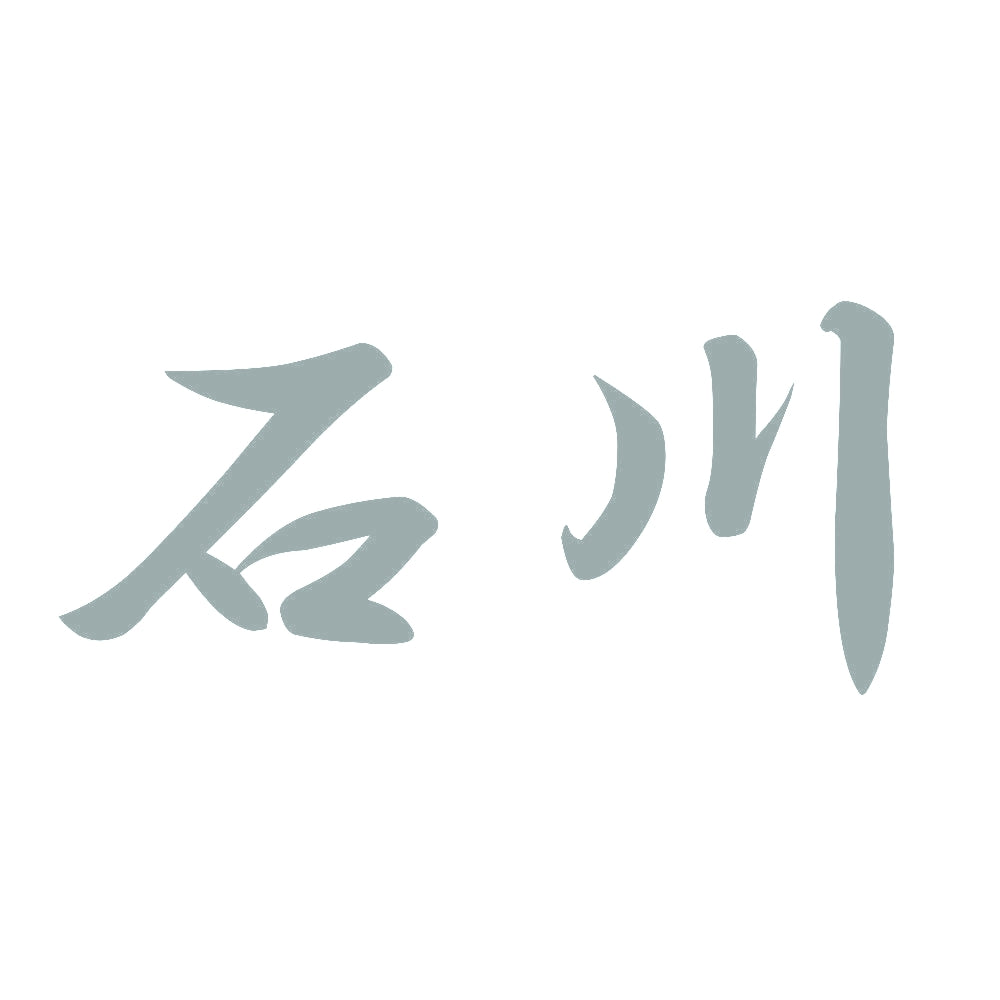 石川 10