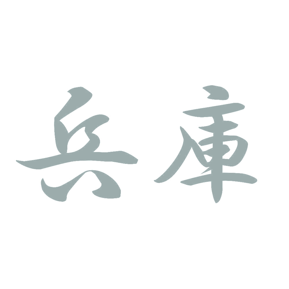 兵庫 10
