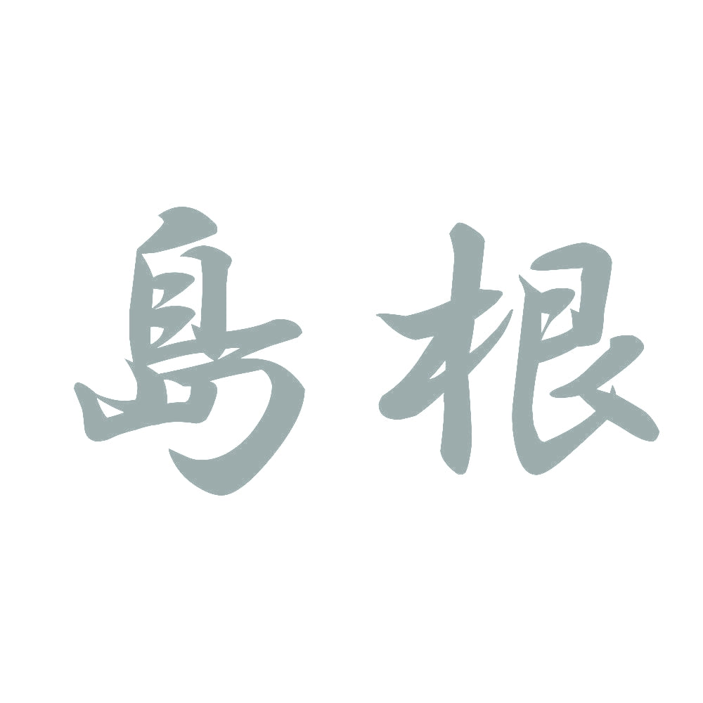 島根 10
