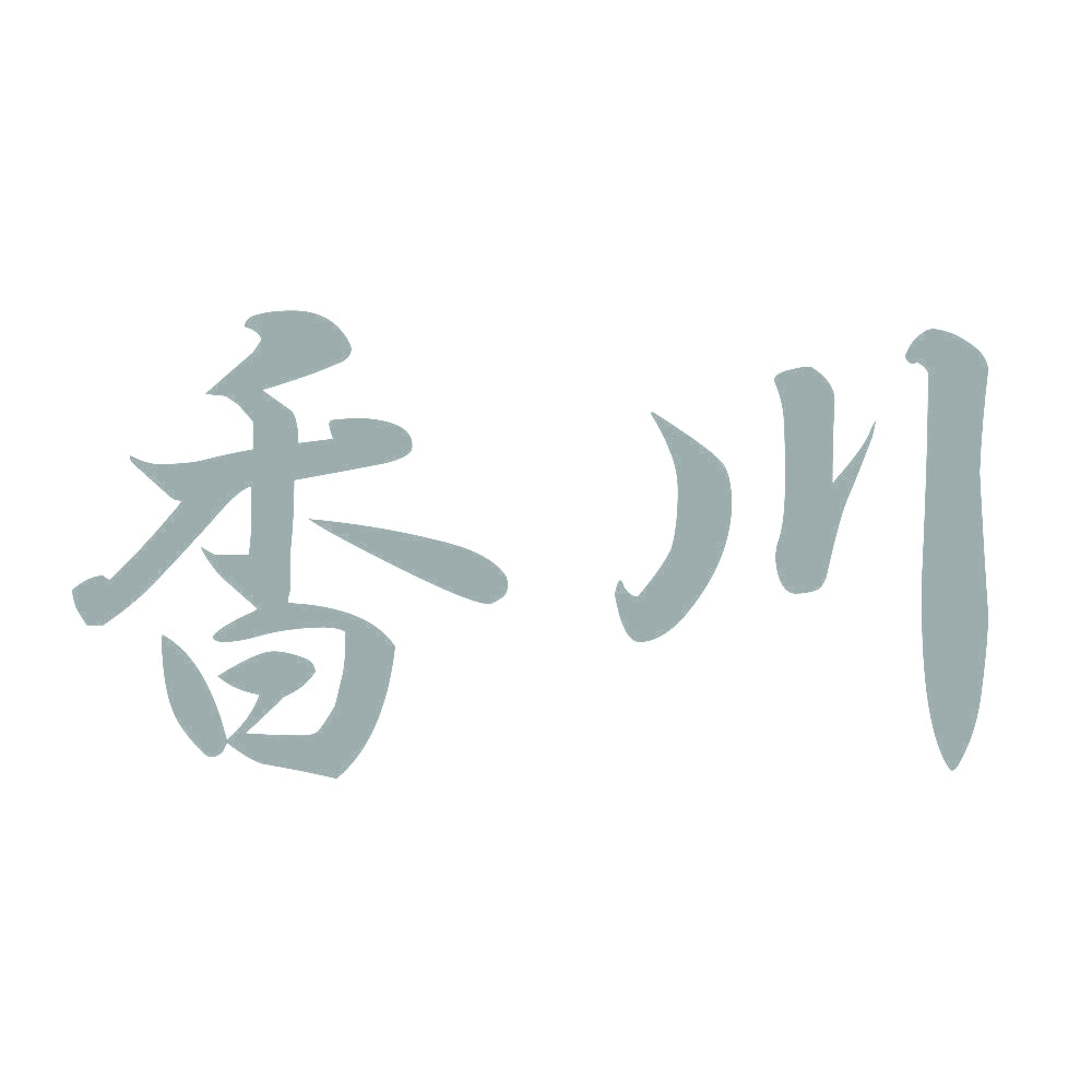 香川 10