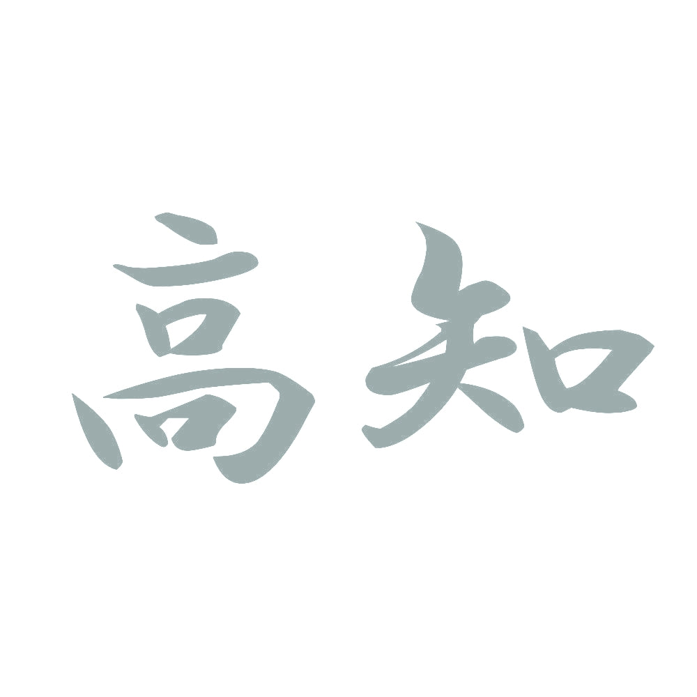 高知 10