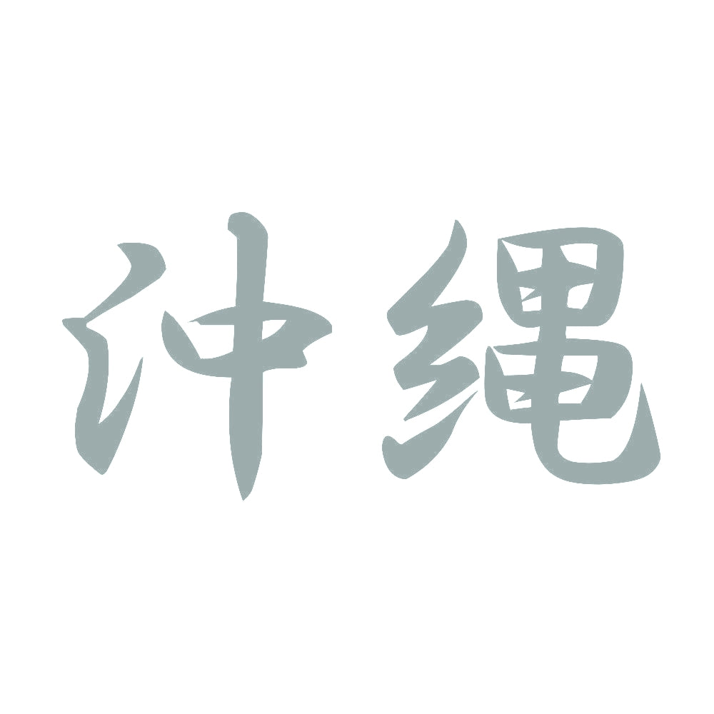 沖縄 10