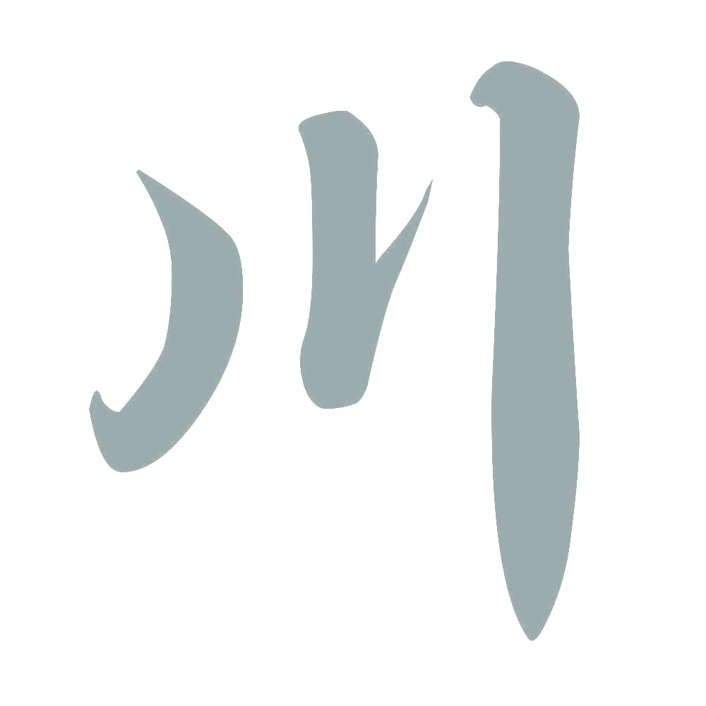川 10