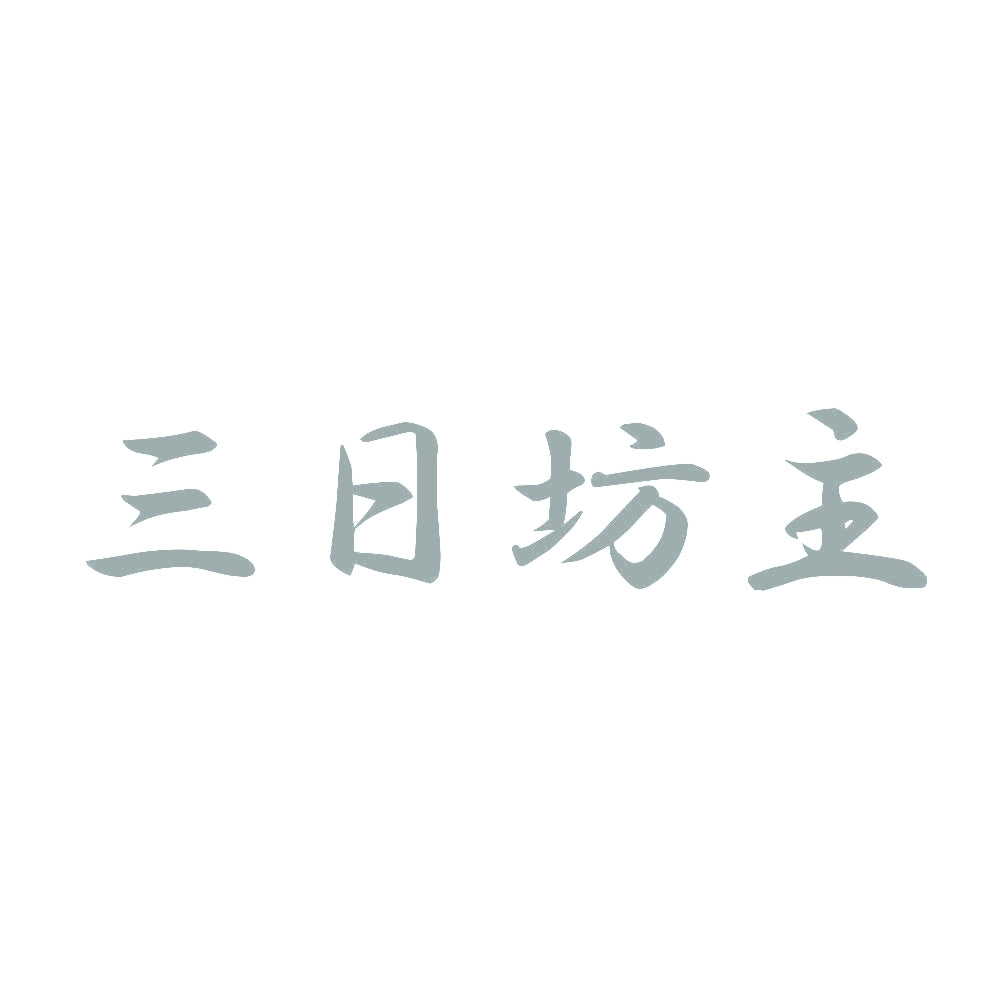 三日坊主 10
