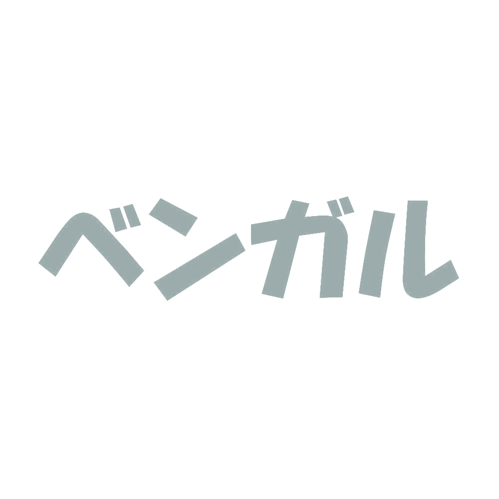 ベンガル 10
