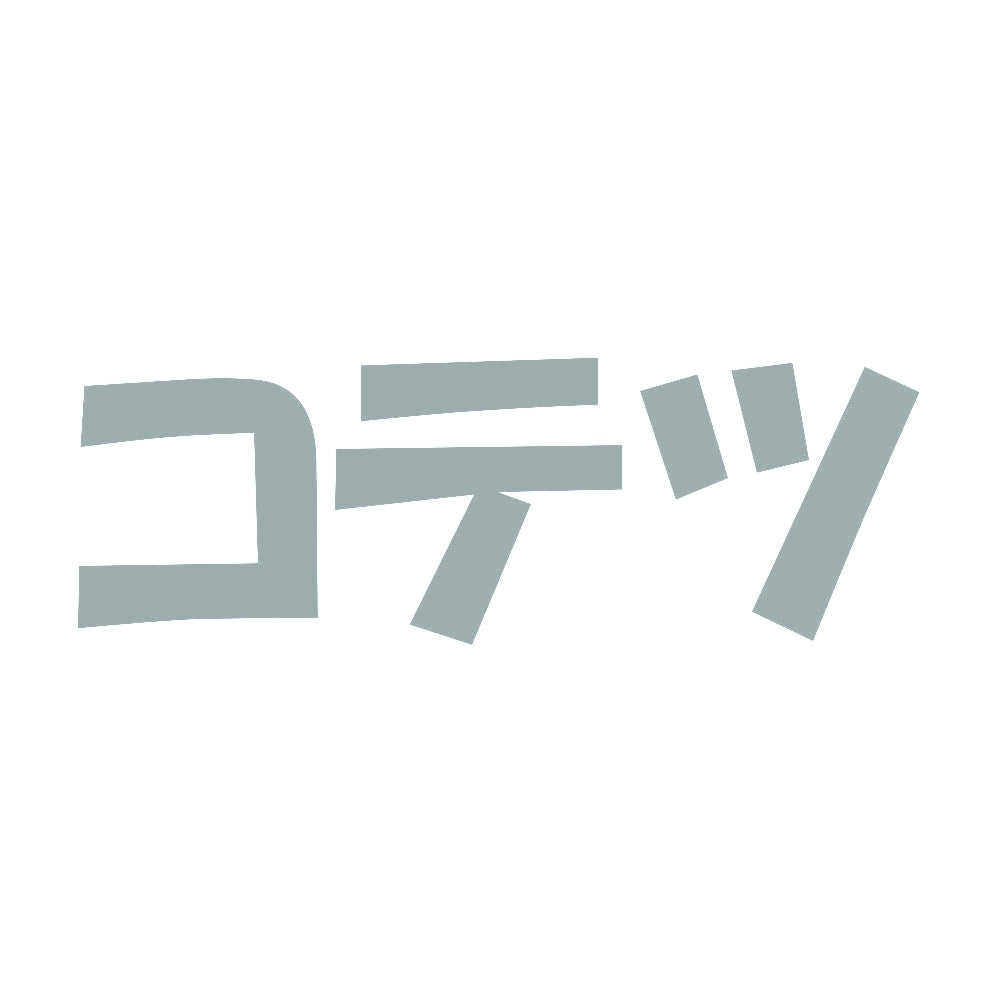 コテツ 10