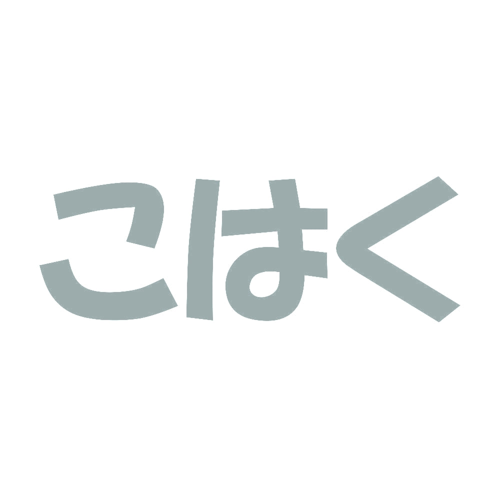 こはく 10
