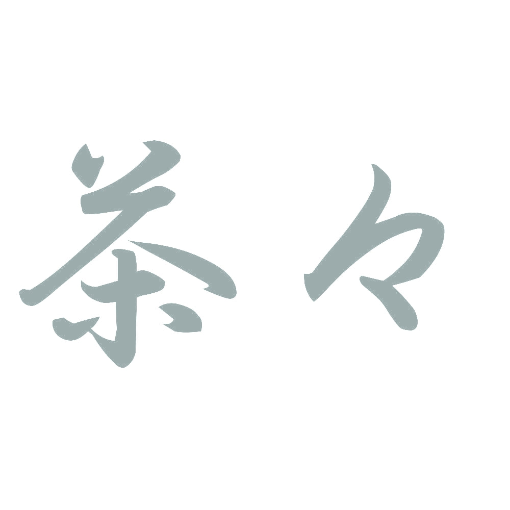 茶々 10