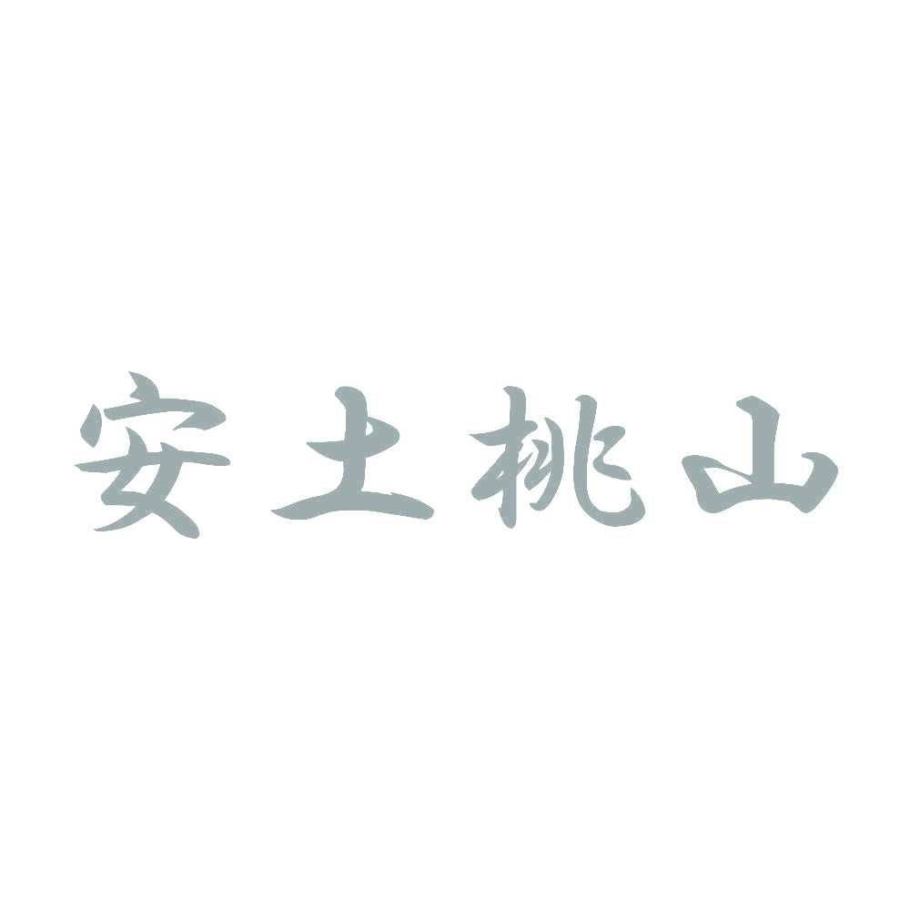 安土桃山 10