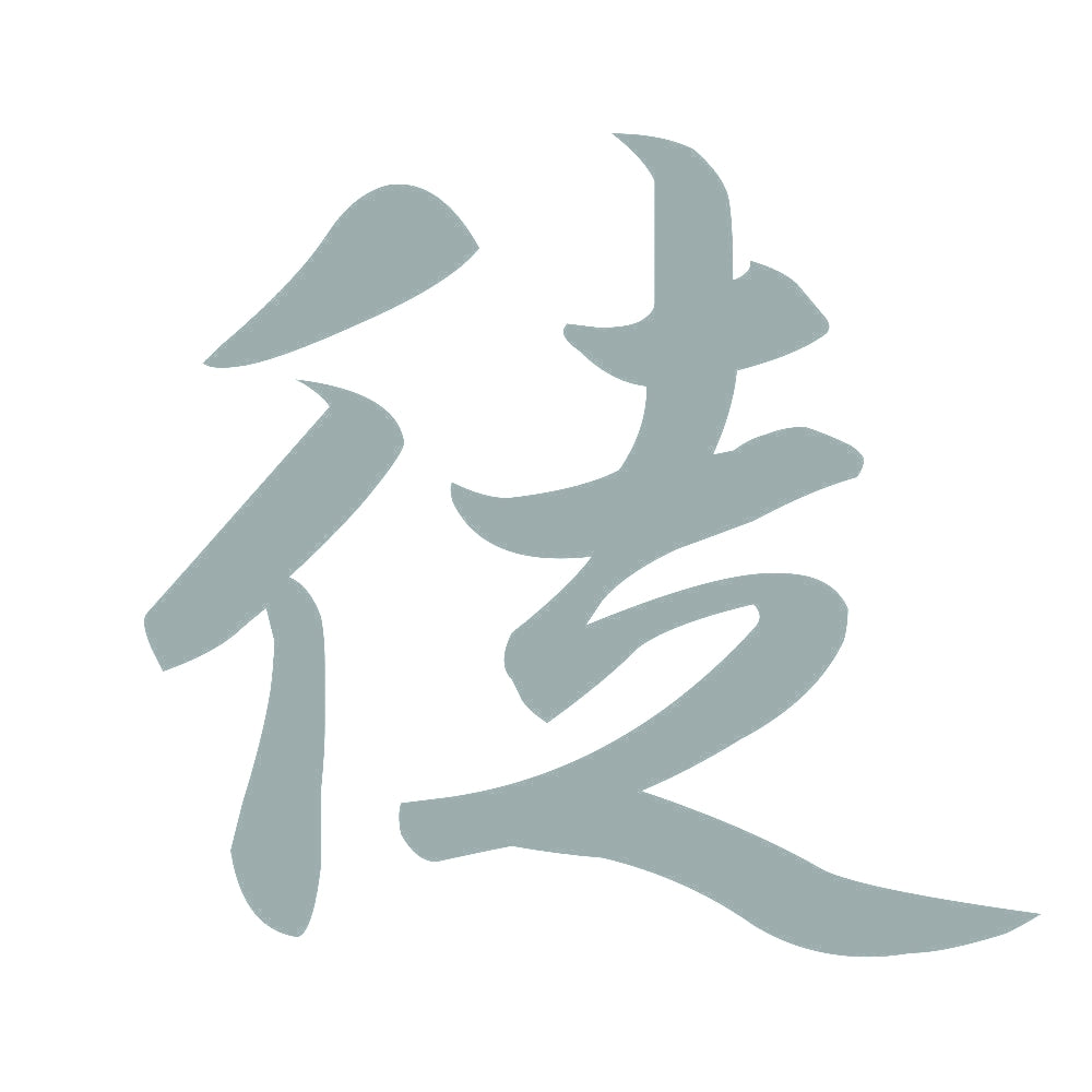 徒 10