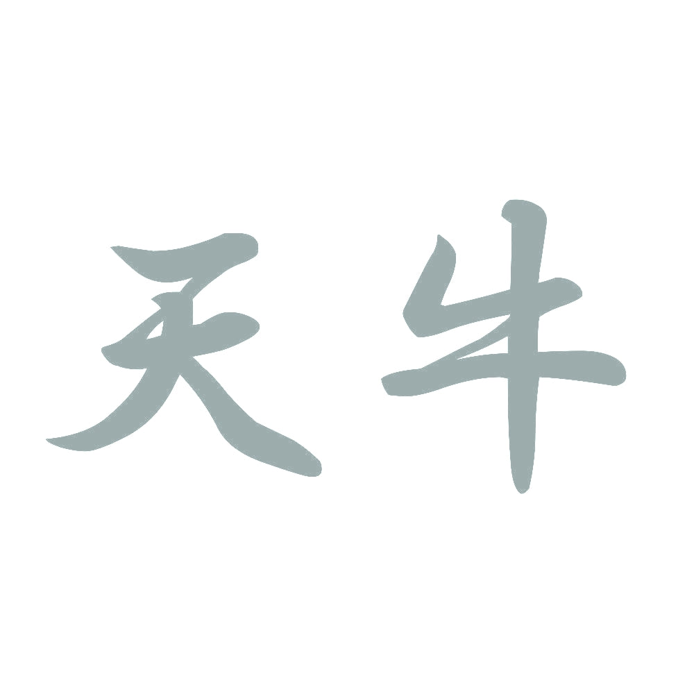 天牛 10