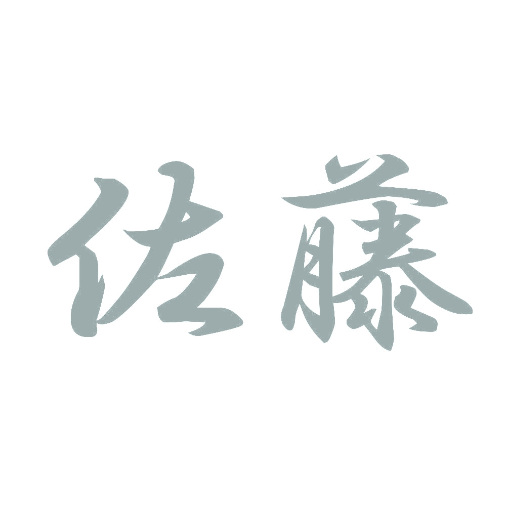 佐藤 10