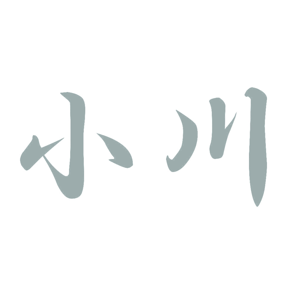 小川 10