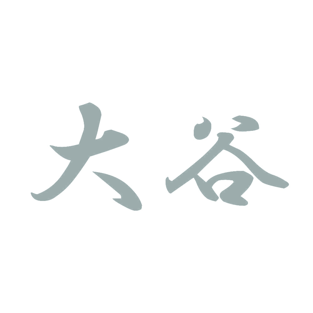 大谷 10