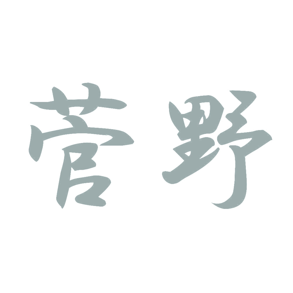 菅野 10